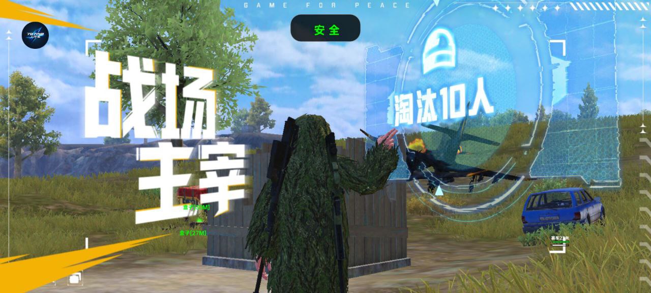 和平精英辅助【恶魔之眼】