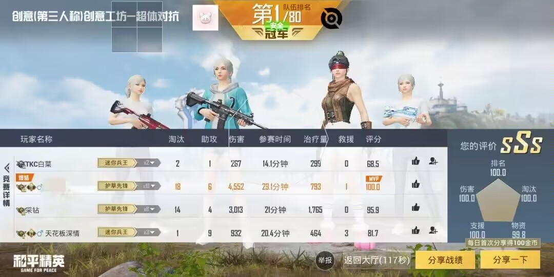 和平精英《天之蓝》辅助